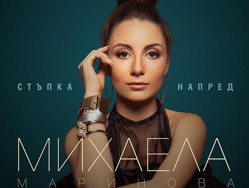 Михаела Маринова с дебютен албум напук на кризата